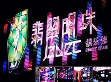 临澧哪里荤的KTV男模女漂亮多-翡翠明珠KTV好玩会所体验