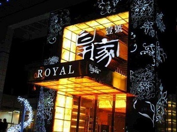 临澧高档KTV妹子质量哪家好-皇家壹号KTV高档娱乐体验