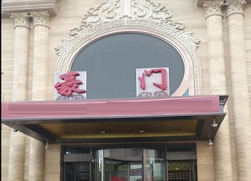 临澧哪个KTV少爷最好玩-豪门国际KTV消费少爷服务点评